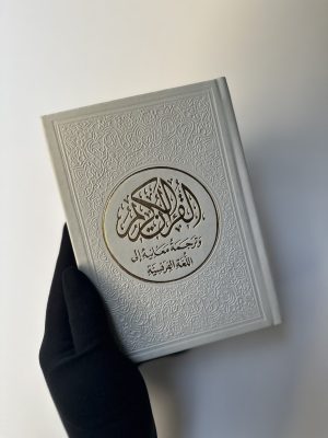 Qur’an Blanc Arabe/Français